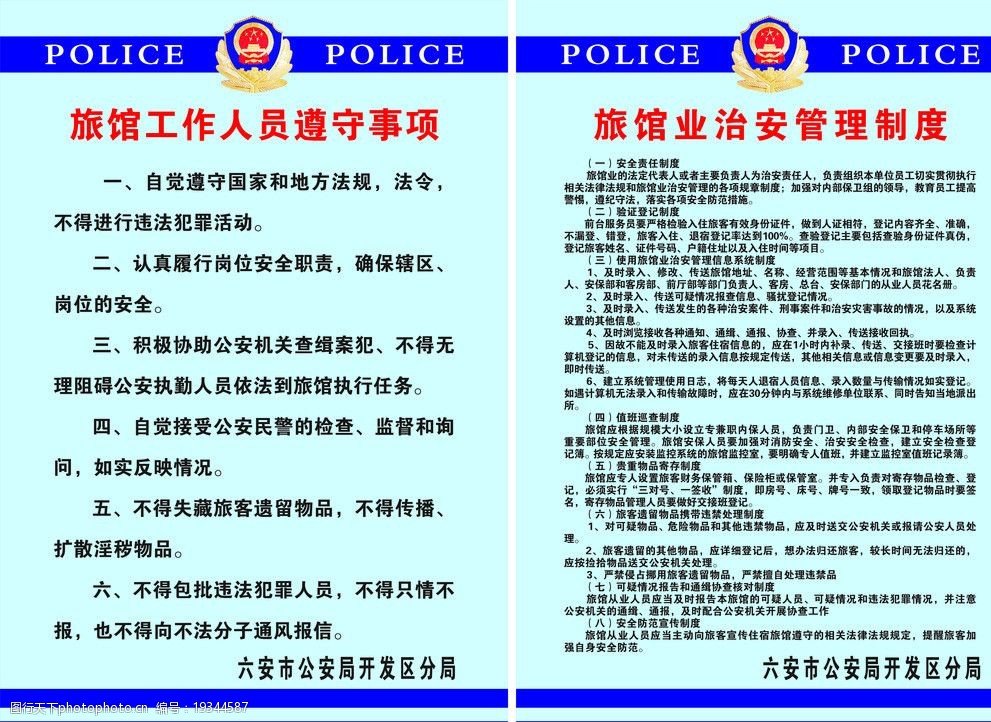 規(guī)范與護航 淺析旅館業(yè)治安管理制度的要點及設置成因