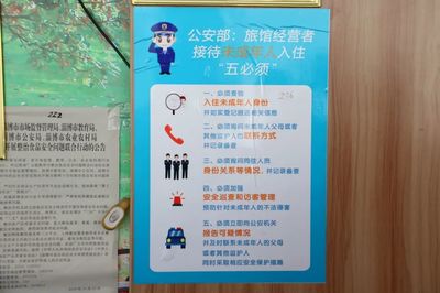 筑牢未成年人保護網 沂源檢察聯(lián)合公安機關開展旅館業(yè)違規(guī)接待專項檢查