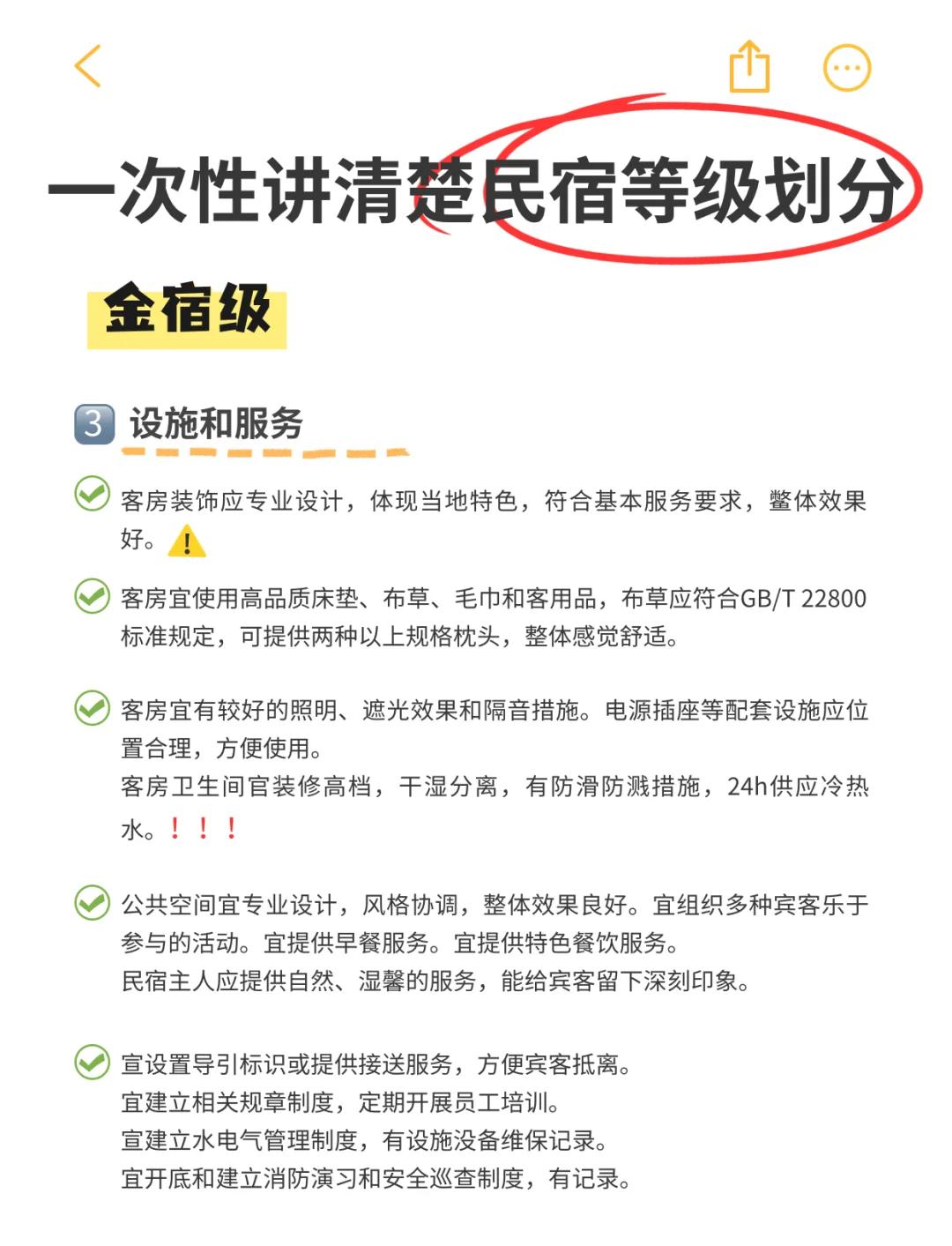 民宿等級(jí)劃分 金宿級(jí)與銀宿級(jí)標(biāo)準(zhǔn)詳解——構(gòu)筑旅游住宿業(yè)品質(zhì)標(biāo)桿